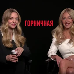 Создатели триллера «Горничная» рассказали о том, как проходили съёмки фильма