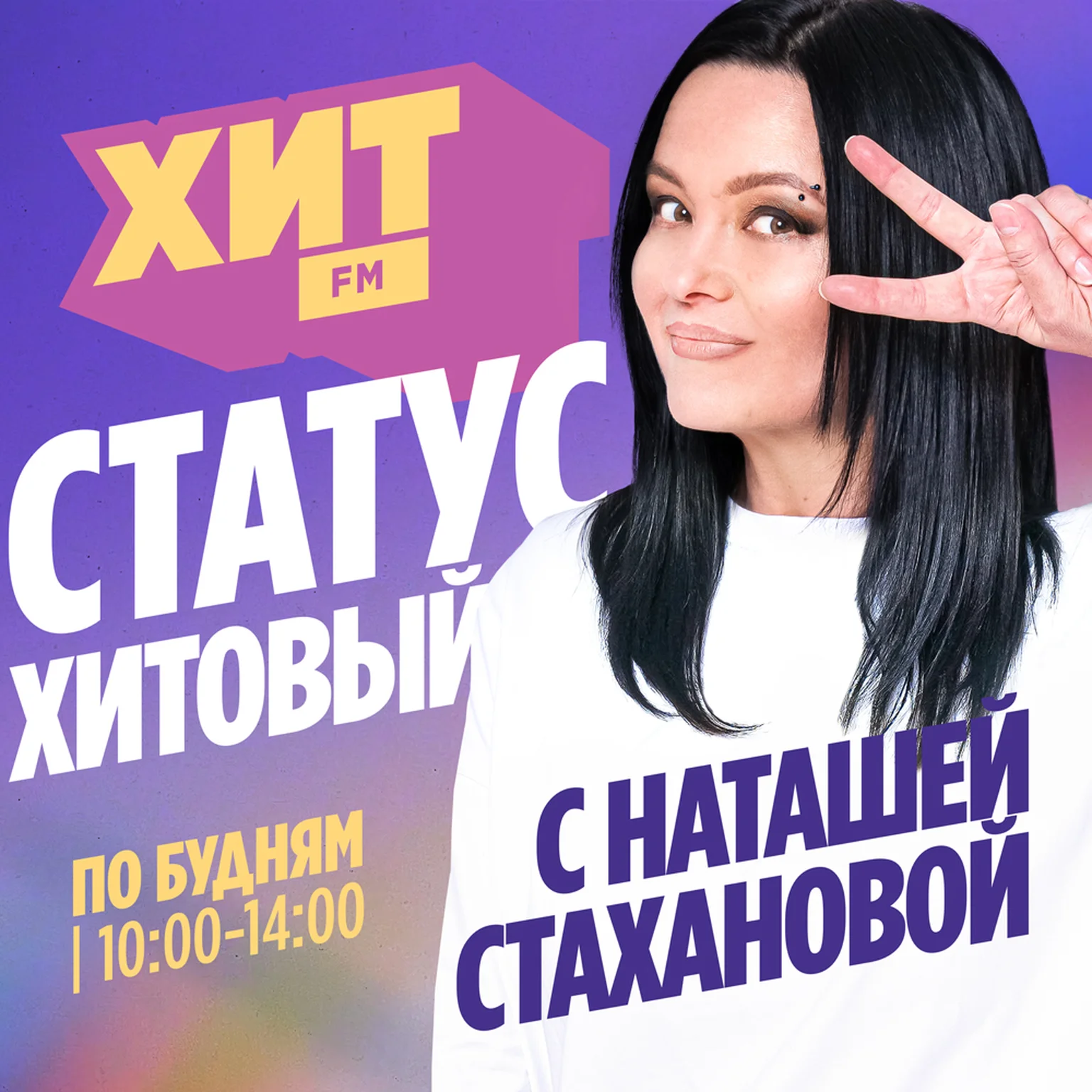 Статус: Хитовый