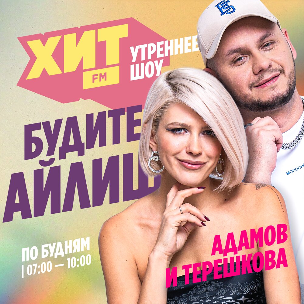 Будите Айлиш