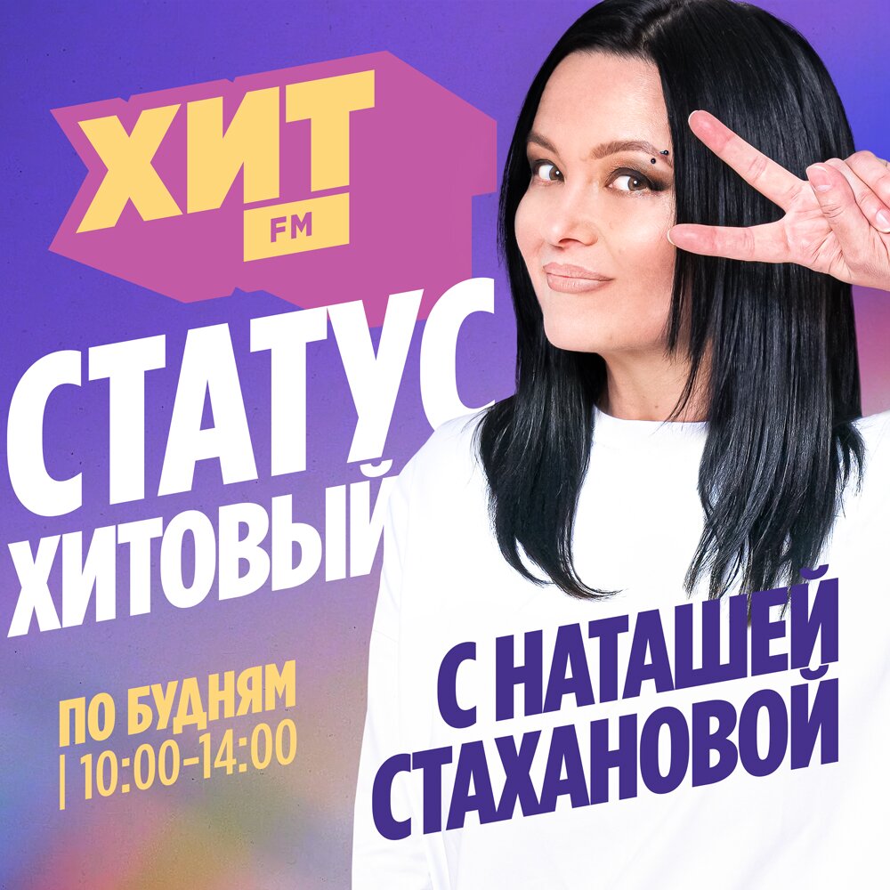 Статус: Хитовый