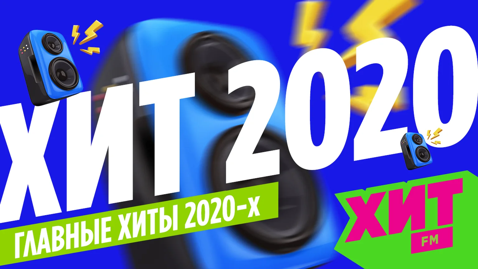 СТАНЦИЯ_2020