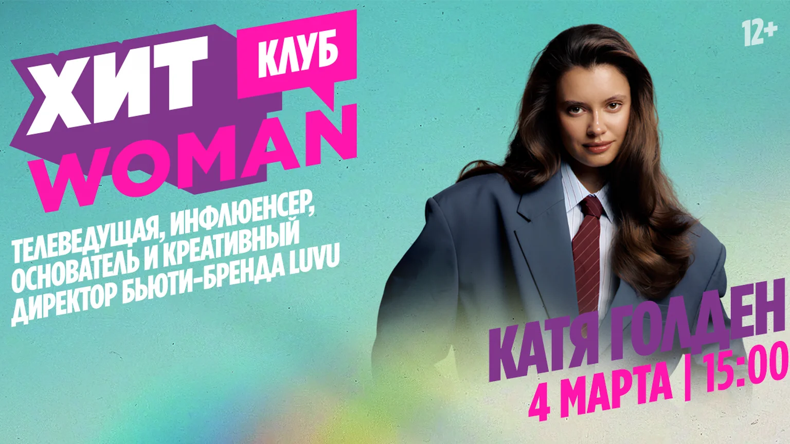 Хит woman гость