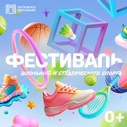 23 мая Департамент образования и науки Москвы при поддержке Москомспорта проведёт в олимпийском комплексе «Лужники» масштабный Фестиваль школьного и студенческого спорта