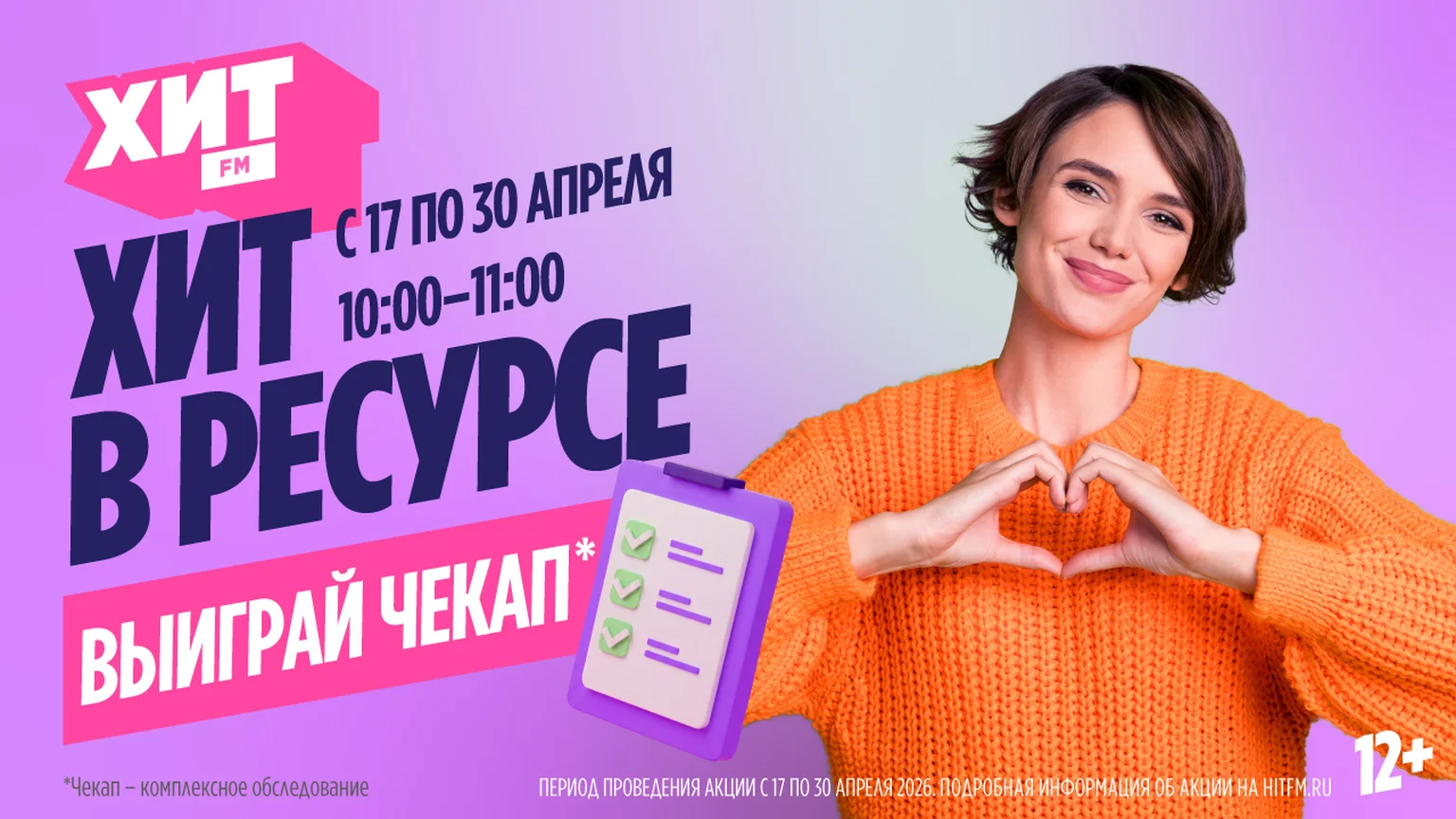 Хит в ресурсе 17.04-30.04