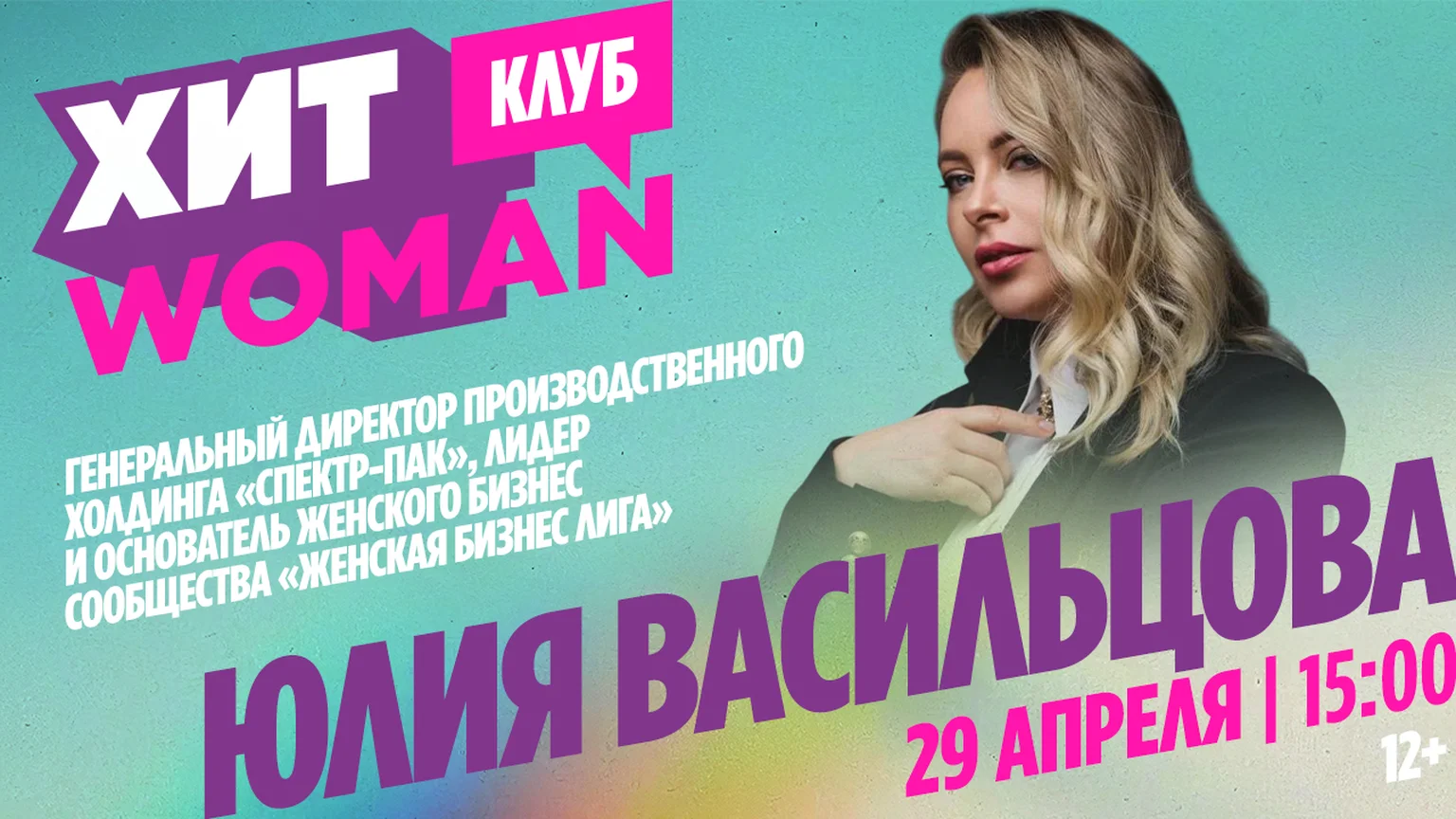 Хит woman гость