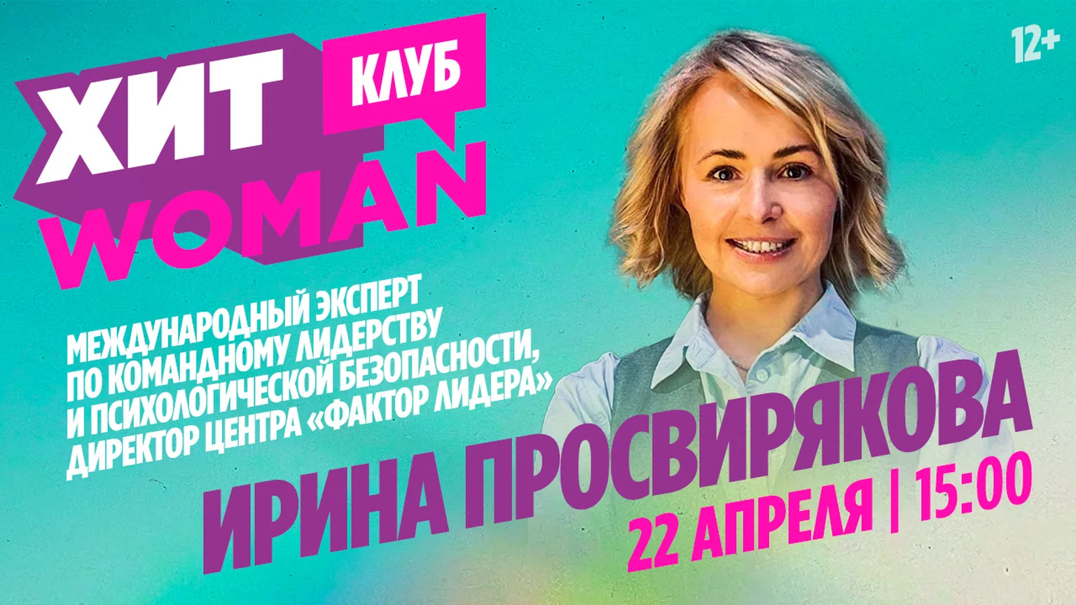 Хит woman гость