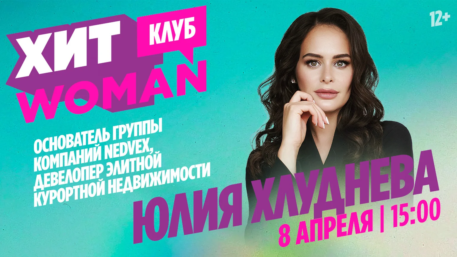 Хит woman гость