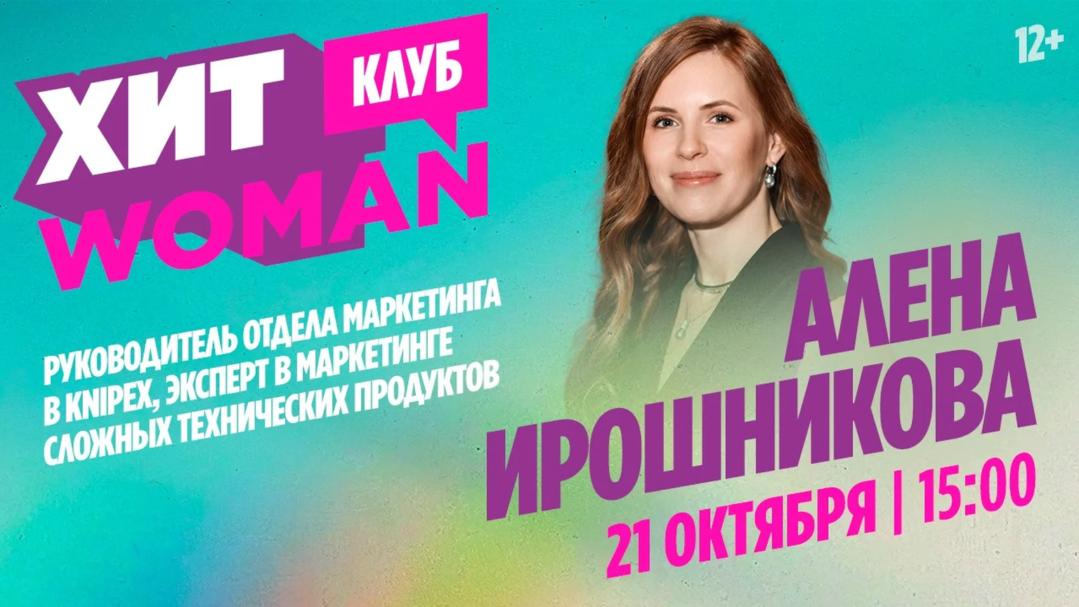 Хит woman гость