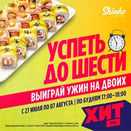 «Успеть до шести»: радио Хит FM дарит слушателям ужин на двоих