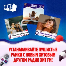 Радио Хит FM запустило самую пушистую активность в Одноклассниках!