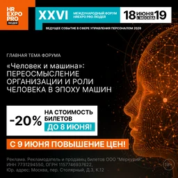 Опубликована деловая программа XXVI международного форума HREXPO PRO ЛЮДЕЙ — 2026, который пройдёт 18–19 июня в Москве