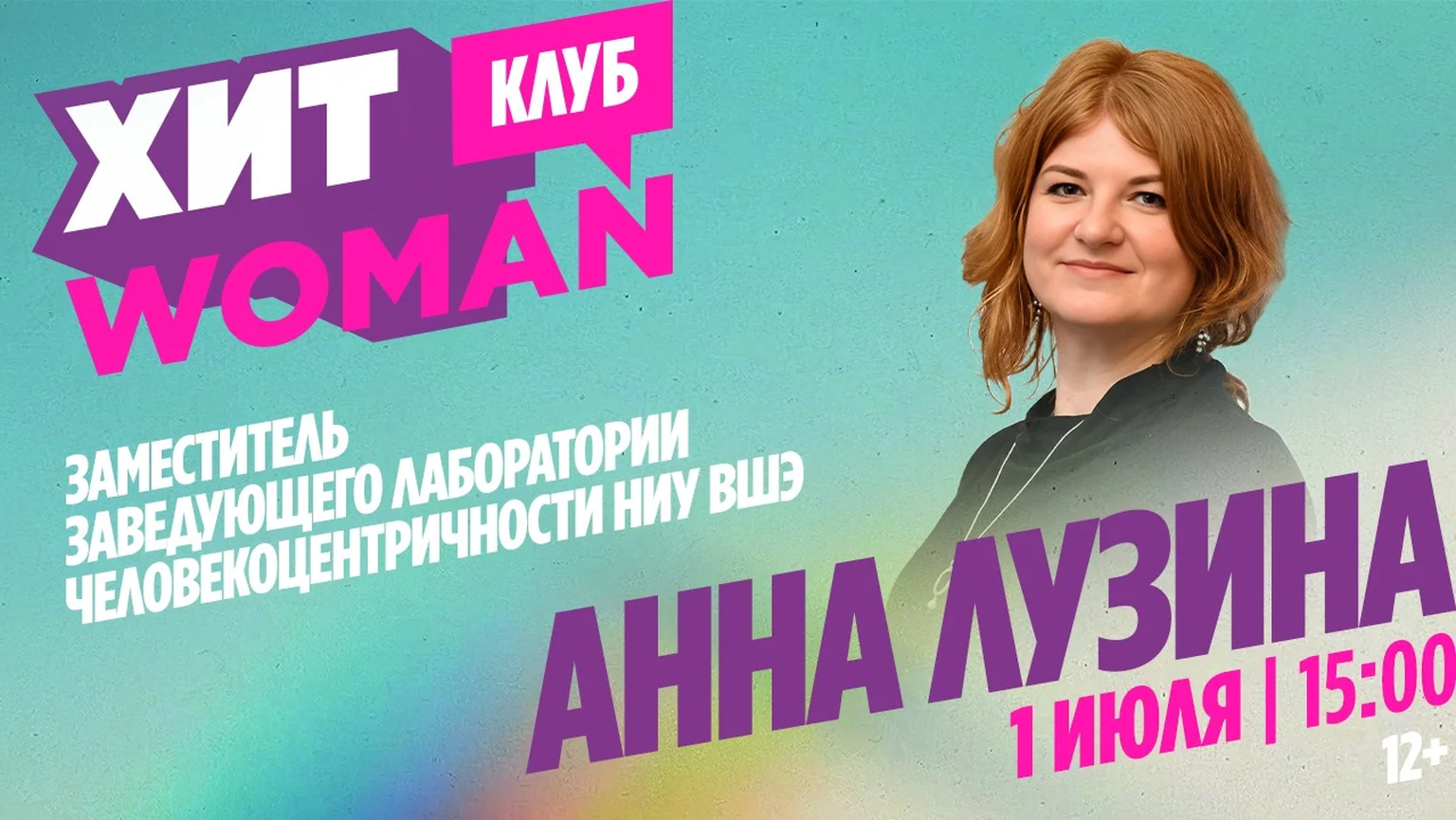 Хит woman гость