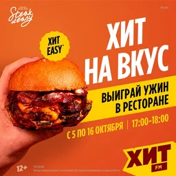 Попробуй радио Хит FM на вкус!