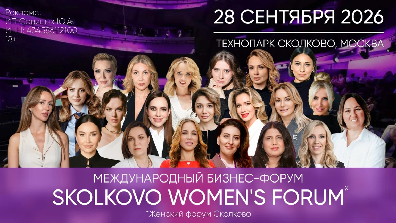Сколково форум 21.09-27.09